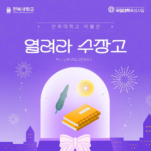 박물관의 숨겨진 소장품을 만날 수 있는 '열려라 수장고' 대표이미지