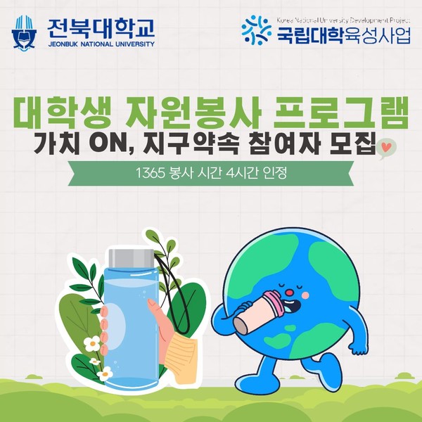 대학생 자원봉사 프로그램 참여자 모집 대표이미지