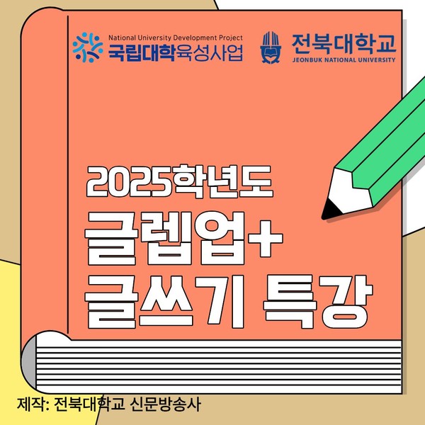 '2025학년도 글렙업 + 글쓰기 특강' 진행 대표이미지