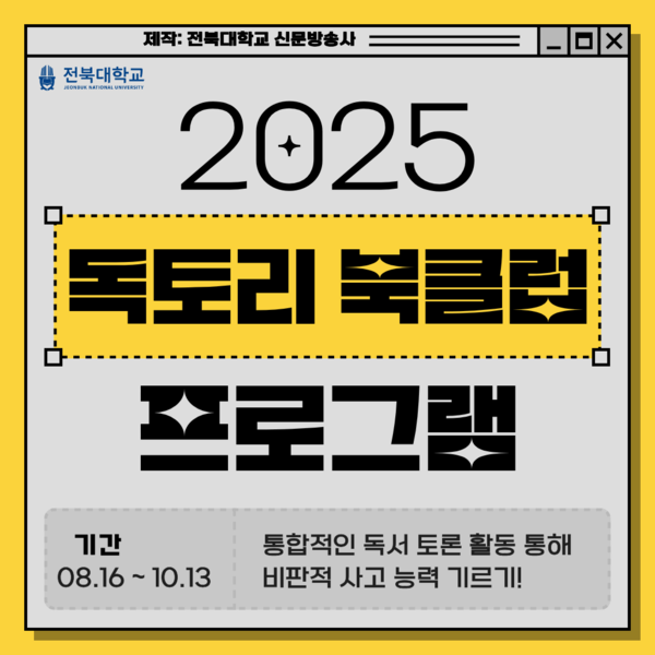 2025학년도 '독토리 북클럽' 성황리 개최 대표이미지