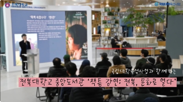 책틈 강연: 전북, 문화로 열다 대표이미지