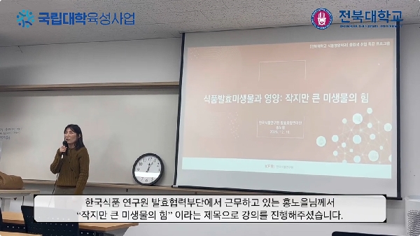 식품영양학과 졸업생 특강 대표이미지